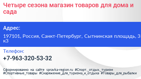 Четыре сезона магазин товаров для дома и сада - визитка