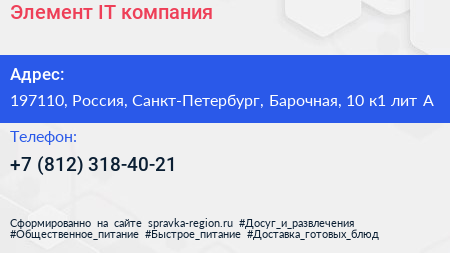 Элемент IT компания - визитка