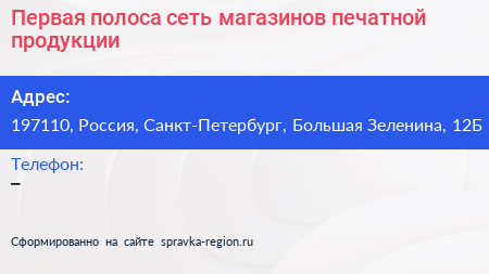 Первая полоса сеть магазинов печатной продукции - визитка