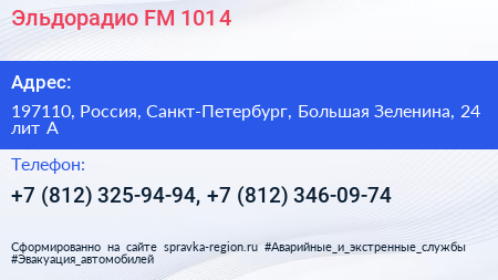 Эльдорадио FM 101 4 - визитка