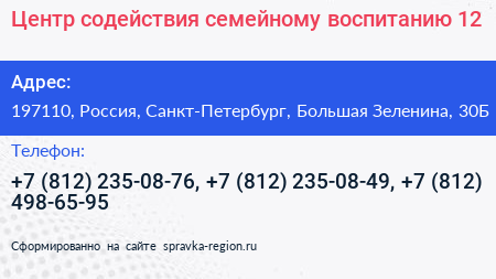 Нажмите, чтобы скачать визитку Центр содействия семейному воспитанию 12 - визитка