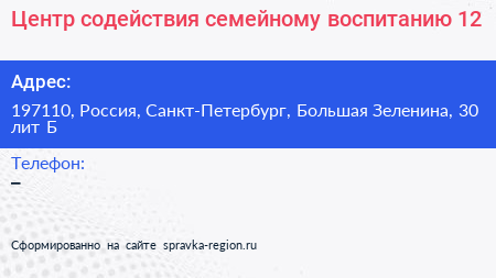 Нажмите, чтобы скачать визитку Центр содействия семейному воспитанию 12 - визитка