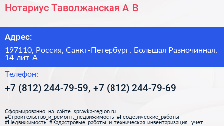 Нотариус Таволжанская А В  - визитка