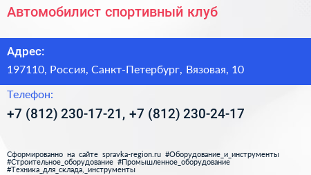 Автомобилист спортивный клуб - визитка