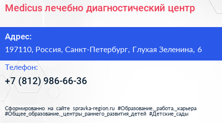 Medicus лечебно диагностический центр - визитка