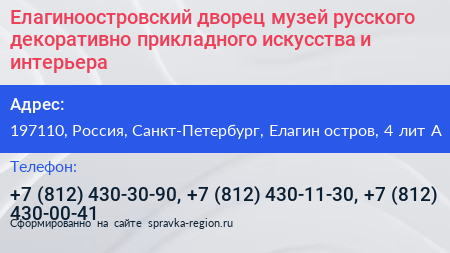 Елагиноостровский дворец музей русского декоративно прикладного искусства и интерьера - визитка
