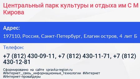 Центральный парк культуры и отдыха им С М Кирова - визитка