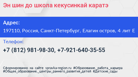 Эн шин до школа кекусинкай каратэ - визитка