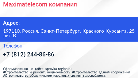 Maximatelecom компания - визитка