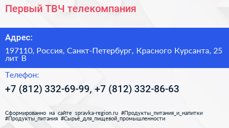 Первый ТВЧ телекомпания - визитка