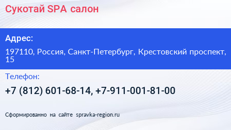 Сукотай SPA салон - визитка