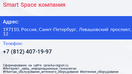 Нажмите, чтобы скачать визитку Smart Space компания - визитка