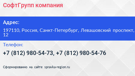 Нажмите, чтобы скачать визитку СофтГрупп компания - визитка