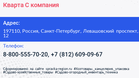 Кварта С компания - визитка