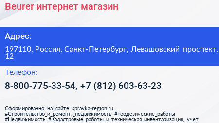 Beurer интернет магазин - визитка