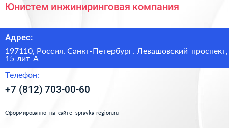Юнистем инжиниринговая компания - визитка