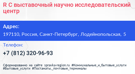 R C выставочный научно исследовательский центр - визитка