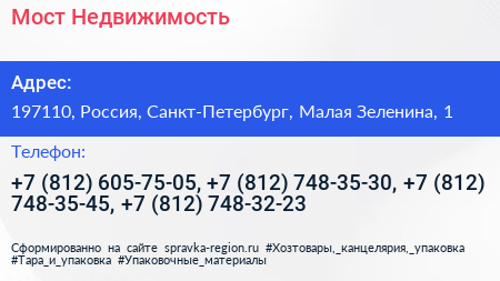 Мост Недвижимость - визитка