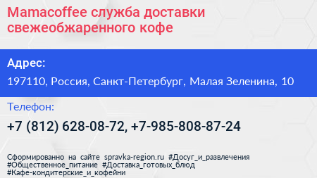 Mamacoffee служба доставки свежеобжаренного кофе - визитка