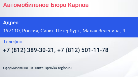 Автомобильное Бюро Карпов - визитка