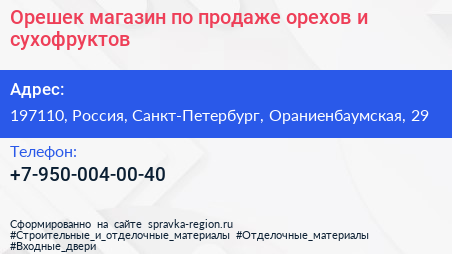 Орешек магазин по продаже орехов и сухофруктов - визитка