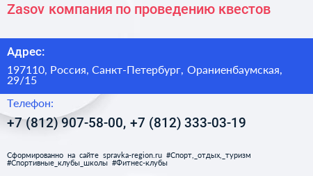 Zasov компания по проведению квестов - визитка