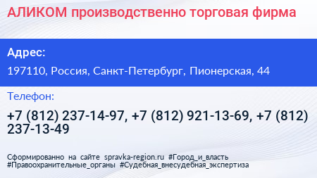 АЛИКОМ производственно торговая фирма - визитка