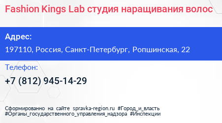 Fashion Kings Lab студия наращивания волос - визитка