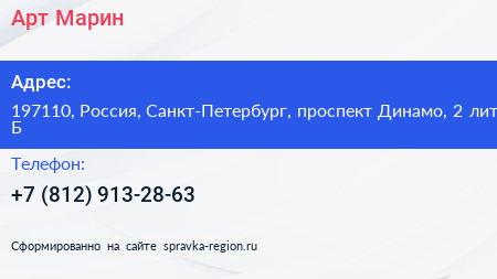 Арт Марин - визитка