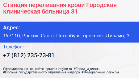 Станция переливания крови Городская клиническая больница 31 - визитка