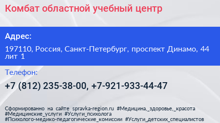 Комбат областной учебный центр - визитка