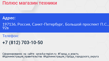 Полюс магазин техники - визитка