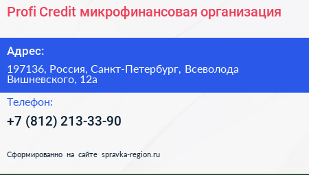 Profi Credit микрофинансовая организация - визитка