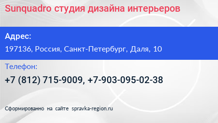 Sunquadro студия дизайна интерьеров - визитка