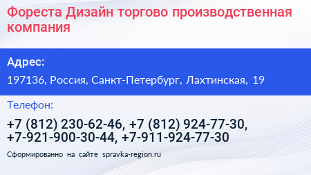 Нажмите, чтобы скачать визитку Фореста Дизайн торгово производственная компания - визитка