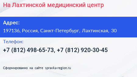 На Лахтинской медицинский центр - визитка