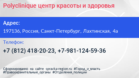 Polyclinique центр красоты и здоровья - визитка
