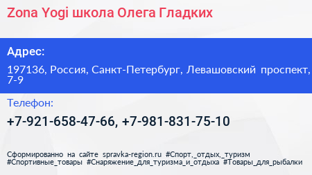 Zona Yogi школа Олега Гладких - визитка