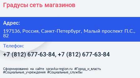 Градусы сеть магазинов - визитка