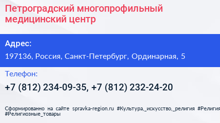 Петроградский многопрофильный медицинский центр - визитка