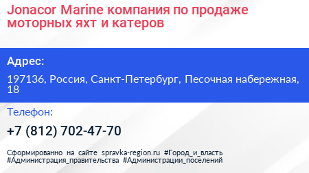 Jonacor Marine компания по продаже моторных яхт и катеров - визитка