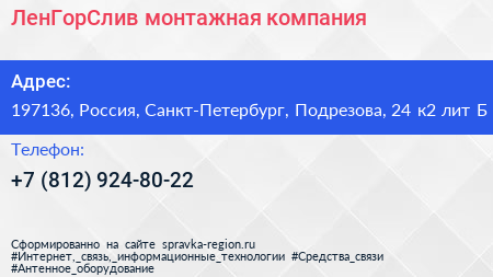 ЛенГорСлив монтажная компания - визитка