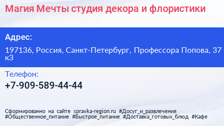 Магия Мечты студия декора и флористики - визитка