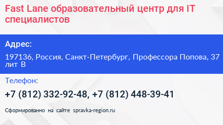 Fast Lane образовательный центр для IT специалистов - визитка