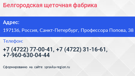 Белгородская щеточная фабрика - визитка