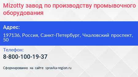 Mizotty завод по производству промывочного оборудования - визитка