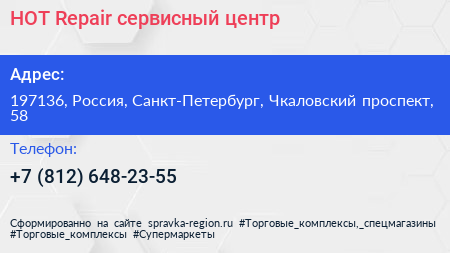 HOT Repair сервисный центр - визитка