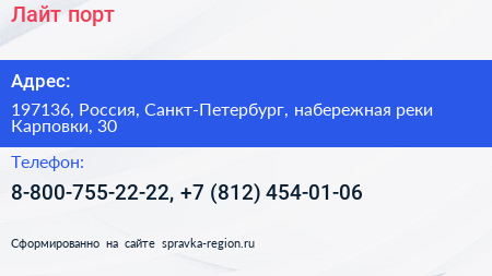 Лайт порт - визитка