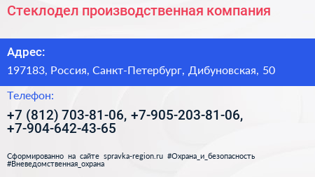 Стеклодел производственная компания - визитка