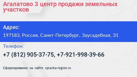 Нажмите, чтобы скачать визитку Агалатово 3 центр продажи земельных участков - визитка